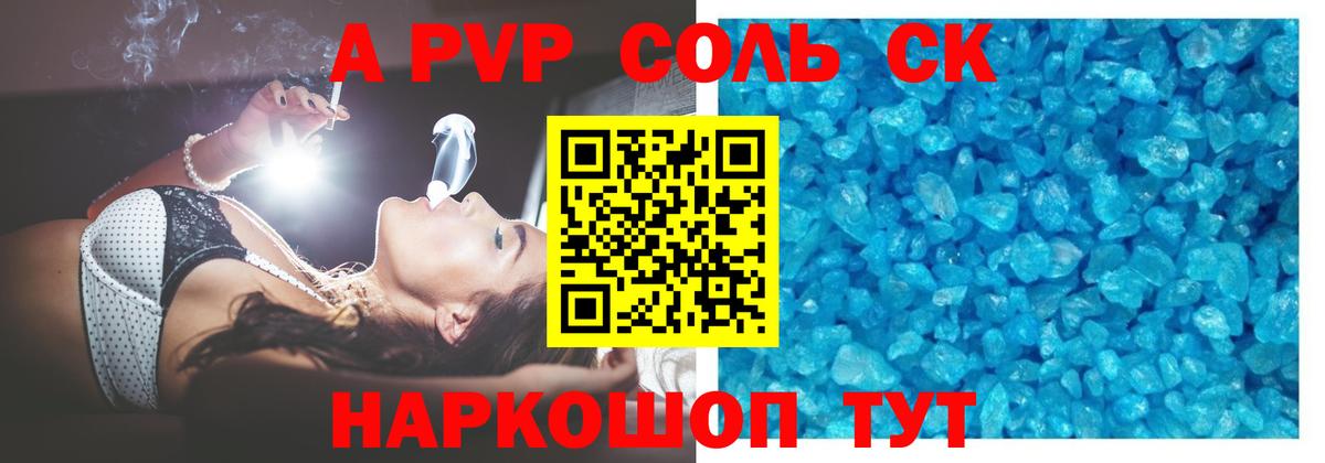 А ПВП кристаллы  А ПВП Соль  Альфа ПВП мука  Вход с VPN  Куйбышев 