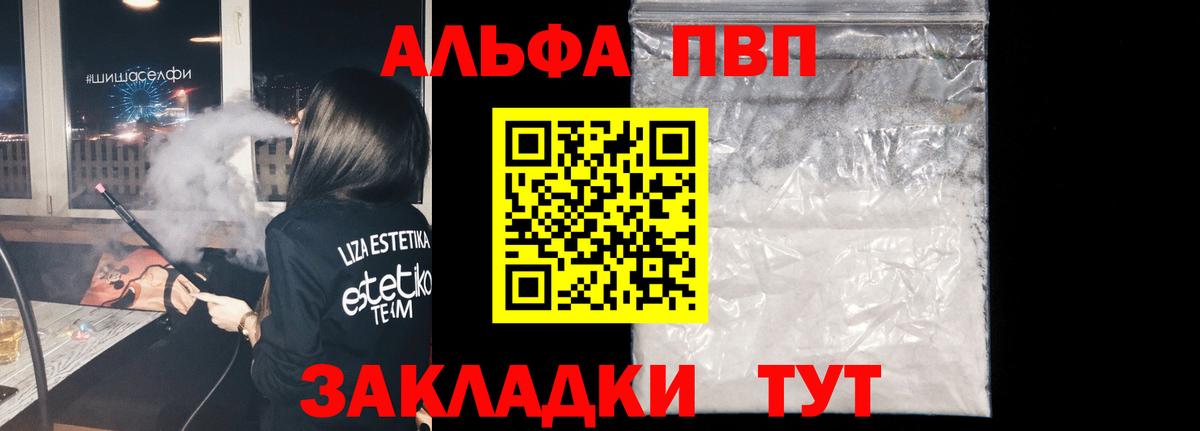 A-PVP мука Куйбышев