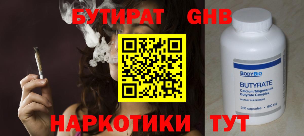 Бутират  Бутират оксана  Вход с VPN  Куйбышев 
