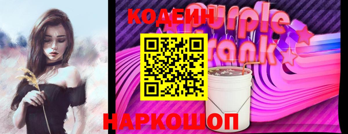 Куйбышев  Кодеин напиток Lean (лин)  Кодеин напиток Lean (лин)  Вход с VPN 