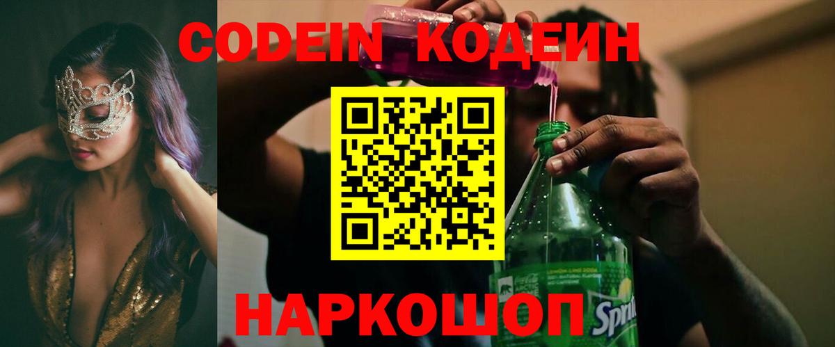 Кодеиновый сироп Lean напиток Lean (лин) Куйбышев
