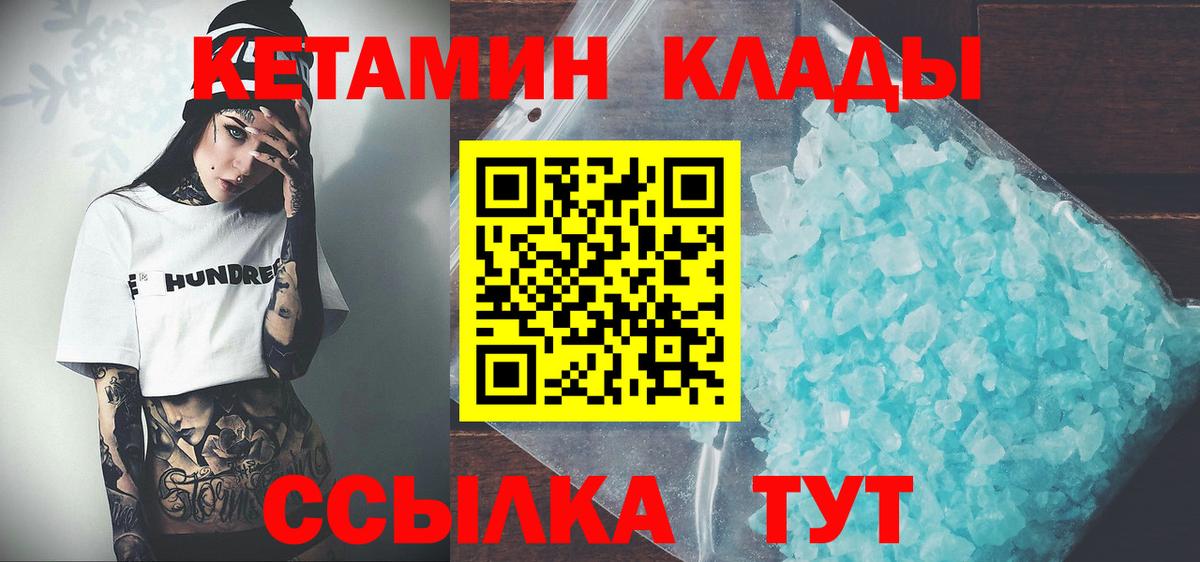 КЕТАМИН VHQ  Вход с VPN  Куйбышев 