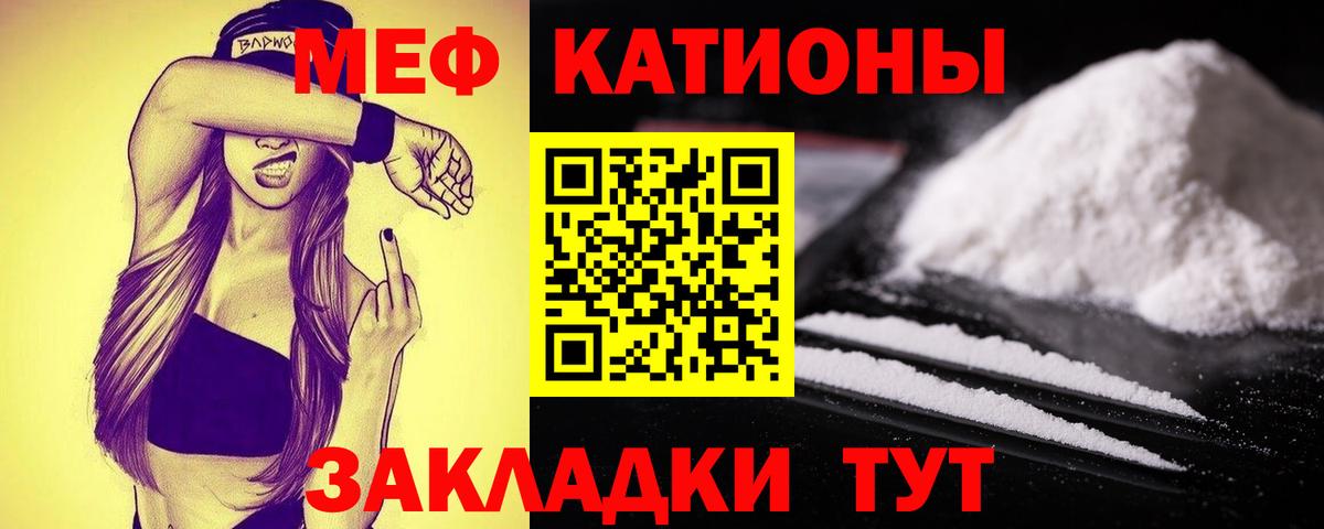 Куйбышев  МЯУ-МЯУ кристаллы  Вход с VPN  МЯУ-МЯУ  МЕФ mephedrone 