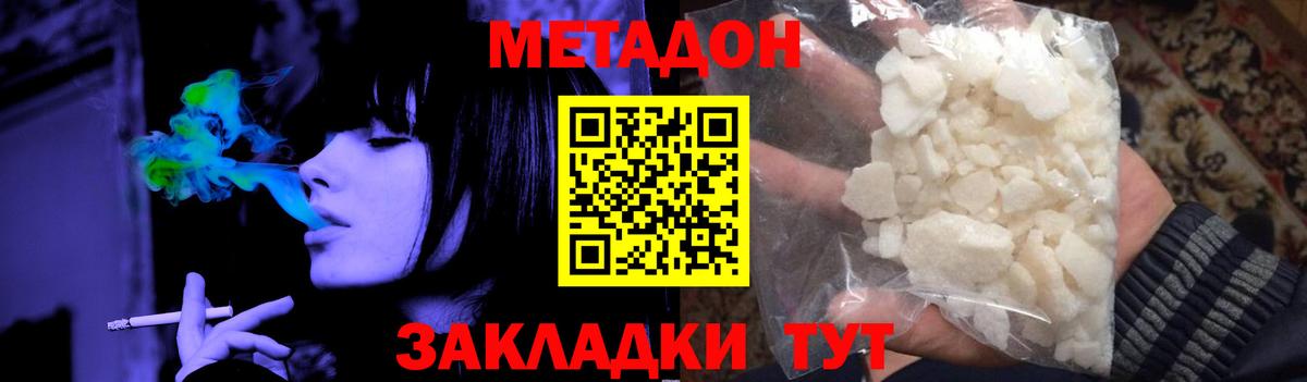 МЕТАДОН белоснежный  Вход с VPN  Куйбышев  Метадон кристалл 